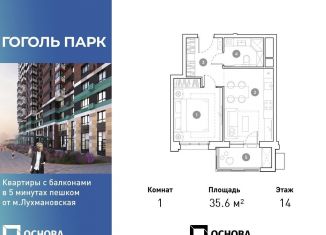 Продается 1-комнатная квартира, 35.6 м2, Люберцы, ЖК Гоголь Парк