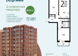 Продается 2-ком. квартира, 64.1 м2, поселение Десёновское