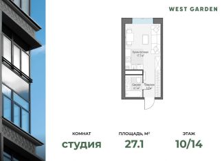 Квартира на продажу студия, 27.1 м2, Москва, ЖК Вест Гарден, проспект Генерала Дорохова, 39к2М