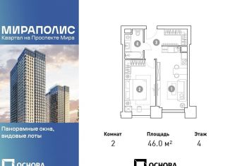 Продается 2-комнатная квартира, 46 м2, Москва, метро Ботанический сад, проспект Мира, 222