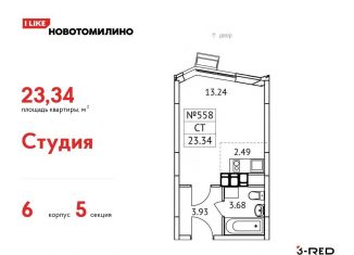 Продажа квартиры студии, 23.3 м2, рабочий посёлок Томилино, микрорайон Птицефабрика, 4