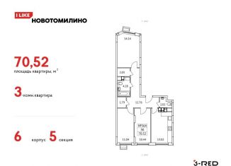 Трехкомнатная квартира на продажу, 70.5 м2, Московская область, микрорайон Птицефабрика, 4