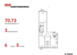 3-комнатная квартира на продажу, 70.7 м2, Московская область, микрорайон Птицефабрика, 4