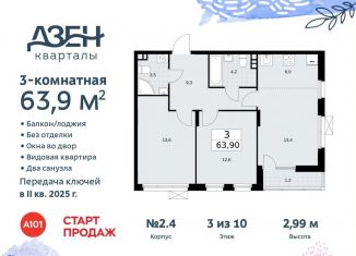 3-ком. квартира на продажу, 63.9 м2, поселение Сосенское, Проектируемый проезд № 7551