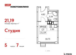 Квартира на продажу студия, 21.2 м2, Московская область, микрорайон Птицефабрика, 4