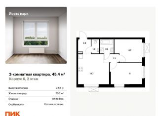 Продается 2-ком. квартира, 45.4 м2, Екатеринбург, метро Чкаловская, жилой комплекс Исеть Парк, 6