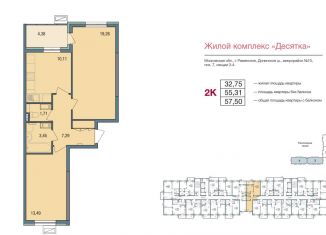 Продается 2-комнатная квартира, 57.5 м2, Раменское, Семейная улица, 7, ЖК Десятка