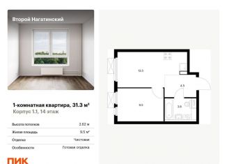 Однокомнатная квартира на продажу, 31.3 м2, Москва, ЖК Второй Нагатинский