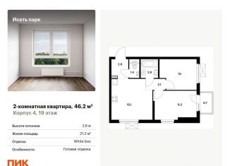 2-комнатная квартира на продажу, 46.2 м2, Екатеринбург, ЖК Исеть Парк, жилой комплекс Исеть Парк, 4