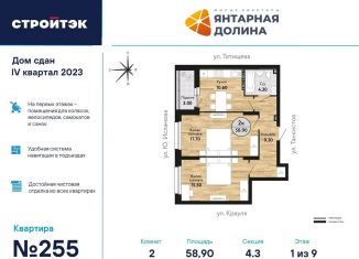 Продается двухкомнатная квартира, 59.2 м2, Екатеринбург, улица Крауля, 170А