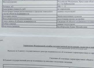 Продам участок, 8 сот., Байкальск, 5-я Байкальская улица