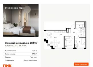 Продам двухкомнатную квартиру, 58.9 м2, Москва, САО