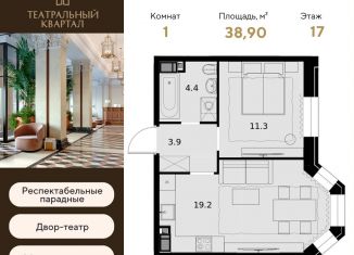 Продам однокомнатную квартиру, 38.9 м2, Москва, улица Ротмистрова, 2