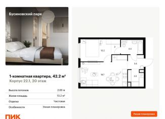 Продажа однокомнатной квартиры, 42.2 м2, Москва, Проектируемый проезд № 8094, район Западное Дегунино