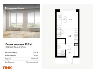 Продаю квартиру студию, 19.8 м2, Москва, Проектируемый проезд № 8094, район Западное Дегунино