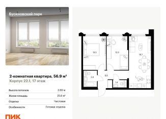 Продается двухкомнатная квартира, 56.9 м2, Москва, Проектируемый проезд № 8094, метро Беломорская