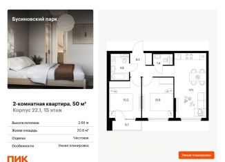 Продается 2-комнатная квартира, 50 м2, Москва, Проектируемый проезд № 8094, район Западное Дегунино