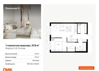 Однокомнатная квартира на продажу, 37.8 м2, Москва, метро Перово