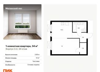 Однокомнатная квартира на продажу, 34 м2, Москва, метро Волоколамская