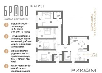 Четырехкомнатная квартира на продажу, 126.8 м2, Республика Башкортостан