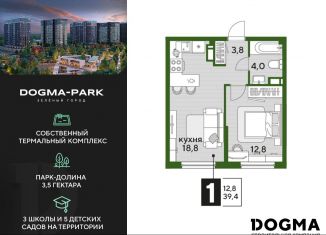 Продам однокомнатную квартиру, 39.4 м2, Краснодар, улица Анны Ахматовой, микрорайон Догма Парк