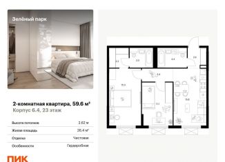 Продам 2-комнатную квартиру, 59.6 м2, Москва