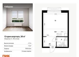 Квартира на продажу студия, 26 м2, Татарстан, жилой комплекс Сиберово, 1