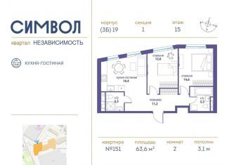 Продается 2-ком. квартира, 63.6 м2, Москва, район Лефортово