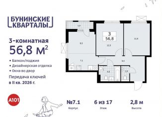 Продается трехкомнатная квартира, 56.8 м2, поселение Сосенское, жилой комплекс Бунинские Кварталы, 5.2