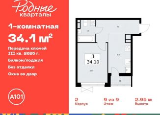 Однокомнатная квартира на продажу, 34.1 м2, Москва
