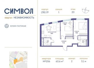Продажа двухкомнатной квартиры, 63.6 м2, Москва, ЮВАО