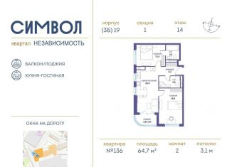 Продажа 2-комнатной квартиры, 64.7 м2, Москва, ЮВАО
