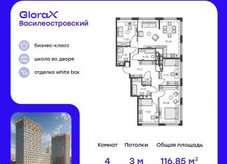 Четырехкомнатная квартира на продажу, 116.9 м2, Санкт-Петербург, муниципальный округ Морской