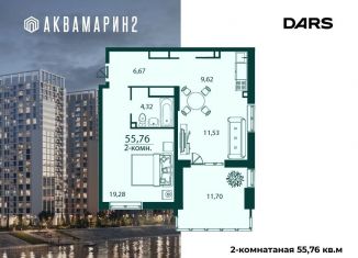 Продается двухкомнатная квартира, 55.8 м2, Ульяновск, жилой комплекс Аквамарин-2, 4
