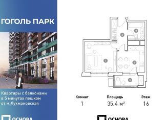 Однокомнатная квартира на продажу, 35.4 м2, Люберцы, ЖК Гоголь Парк