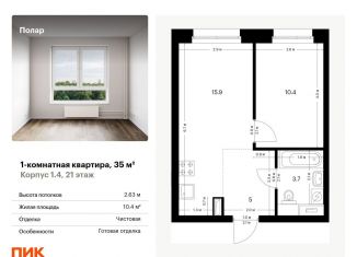 Продажа однокомнатной квартиры, 35 м2, Москва, жилой комплекс Полар, 1.4