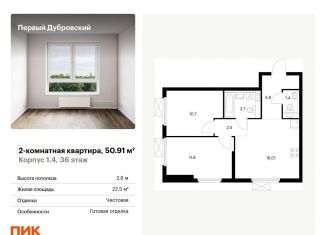 Продам 2-комнатную квартиру, 50.9 м2, Москва, Южнопортовый район