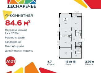 Продажа четырехкомнатной квартиры, 84.6 м2, Москва