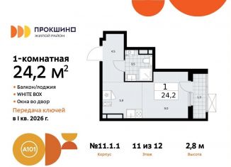 Продается квартира студия, 24.2 м2, поселение Сосенское, жилой комплекс Прокшино, к11, ЖК Прокшино
