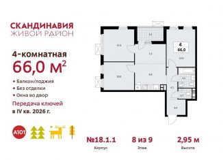 Продажа 4-комнатной квартиры, 66 м2, поселение Сосенское