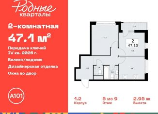 2-ком. квартира на продажу, 47.1 м2, Москва