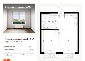 Продается 1-комнатная квартира, 34.7 м2, Москва, жилой комплекс Большая Академическая 85, к3.2, Тимирязевский район