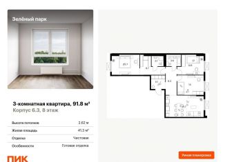 3-комнатная квартира на продажу, 91.8 м2, Москва