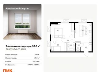 Продаю 2-комнатную квартиру, 52.3 м2, Московская область
