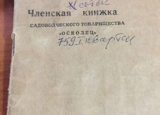 Продажа участка, 8 сот., село Кандаурово