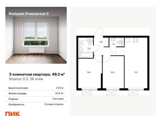 Продается 2-комнатная квартира, 49.2 м2, Москва, ЗАО