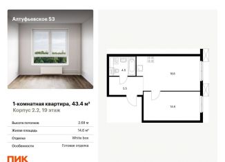 Однокомнатная квартира на продажу, 43.4 м2, Москва