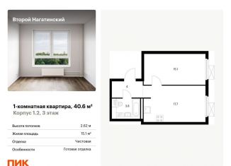 Продается однокомнатная квартира, 40.6 м2, Москва, метро Нагатинская