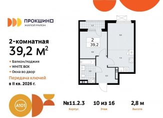 Продам 2-комнатную квартиру, 39.2 м2, Москва, жилой комплекс Прокшино, к11.2.3