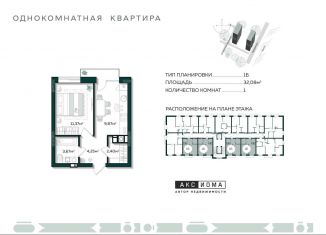 1-ком. квартира на продажу, 31.9 м2, Астраханская область